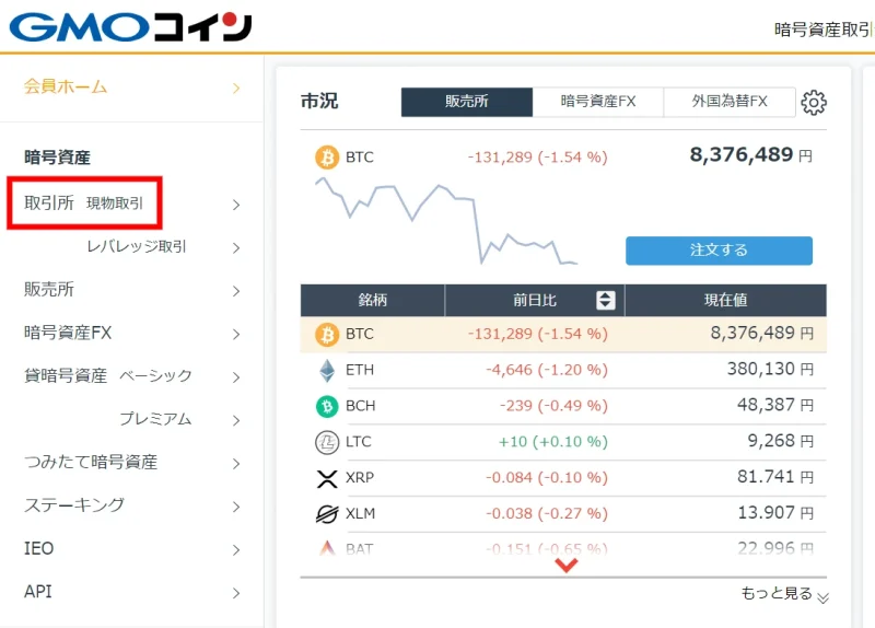 ドージコインの購入_ブラウザ①