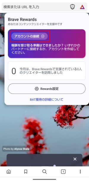 Braveビットフライヤーと連携_Android②