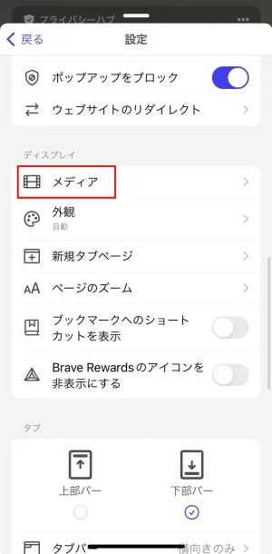 Brave便利機能の使い方_バックグラウンド再生③