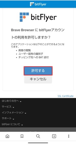 Braveビットフライヤーと連携_Android⑤