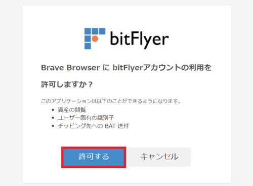 Braveリワードの設定⑧