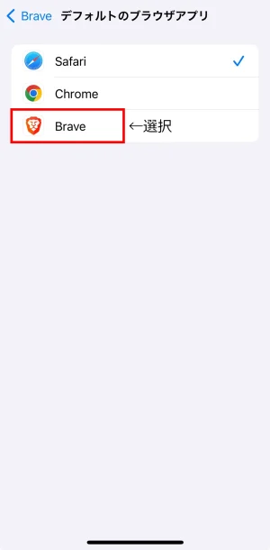 Braveアプリのダウンロード_iPhone④