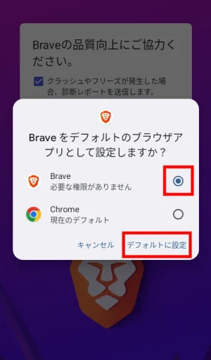 Braveアプリのダウンロード_Android②