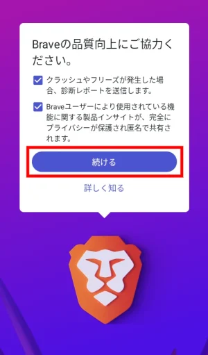 Braveアプリのダウンロード_Android③