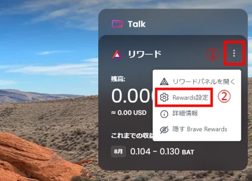 Brave_広告の表示頻度の設定①