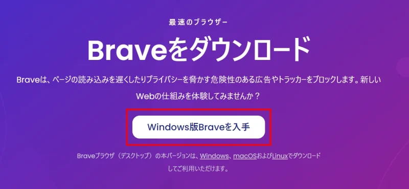 Brave初期設定PC①