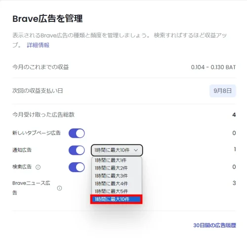 Brave_広告の表示頻度の設定②