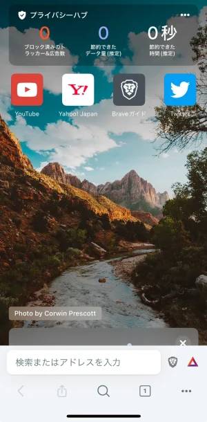 Braveアプリのダウンロード_iPhone⑤