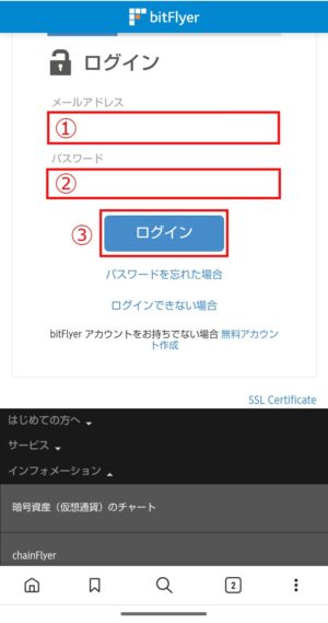 Braveビットフライヤーと連携_Android④