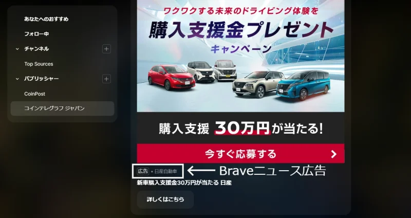 Braveニュース広告