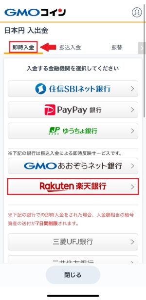 GMOコイン 即時入金 スマホアプリ②