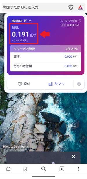 Android BATの収益を確認する方法②