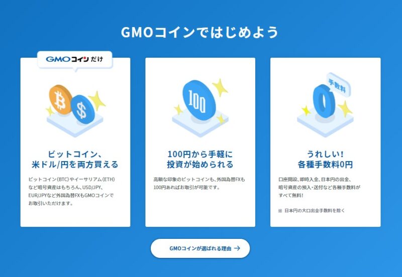 GMOコインとは