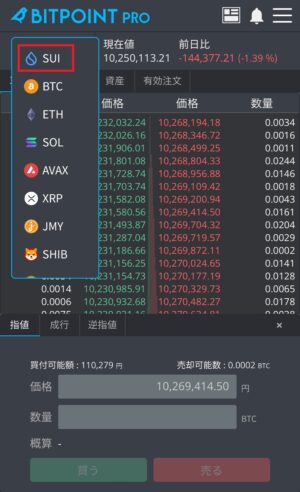 仮想通貨SUIの買い方_ビットポイント取引所④