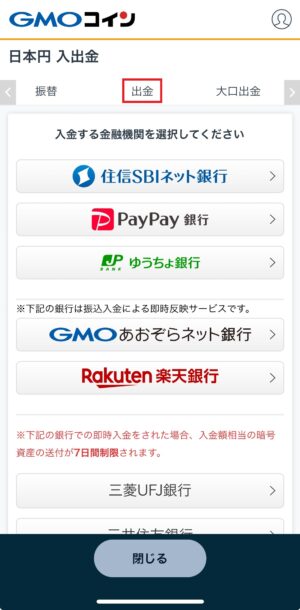 GMOコイン_出金申請_スマホアプリ②