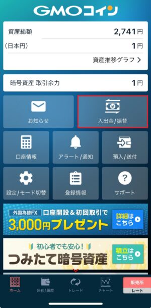 GMOコイン_出金申請_スマホアプリ①