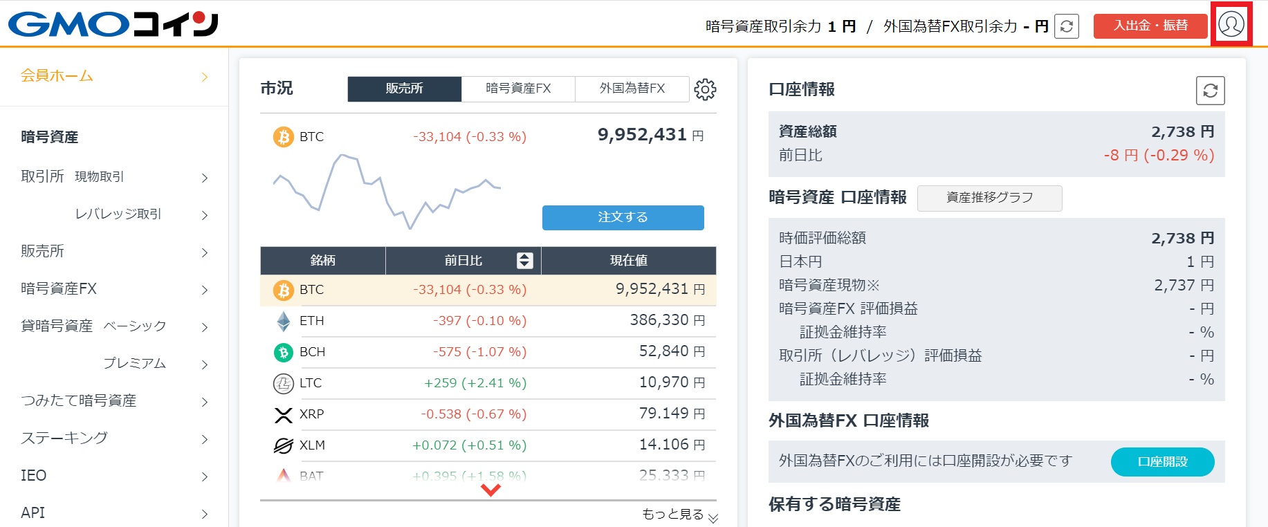 GMOコイン_出金先口座の登録_PC・ブラウザ①