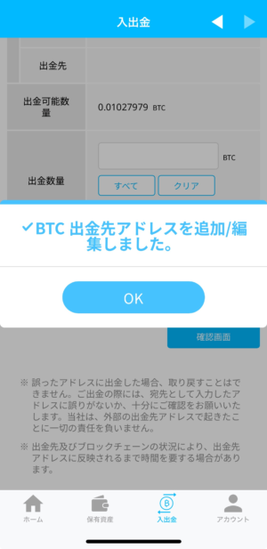 ビットポイントからPBRlendingに送金⑥