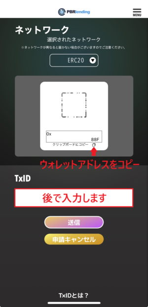 PBRレンディング ウォレットアドレス発行④