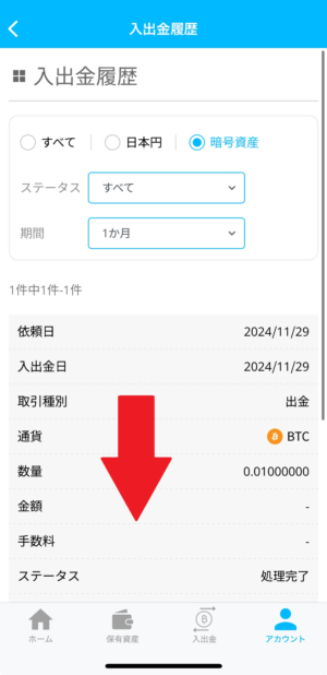 ビットポイントのBTCトランザクションIDを取得③