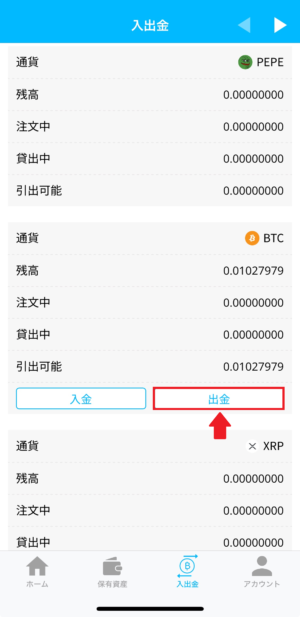 ビットポイントからPBRlendingに送金①