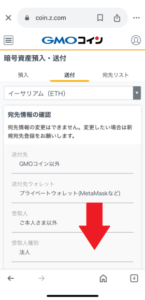 GMOコインからPBRレンディングに送金㉕