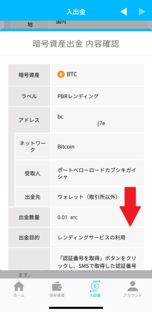 ビットポイントからPBRlendingに送金⑩