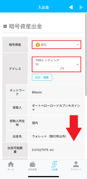 ビットポイントからPBRlendingに送金⑦