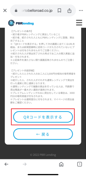 PBRレンディング_招待コード確認方法③