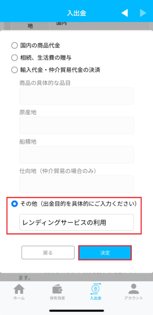 ビットポイントからPBRlendingに送金⑨