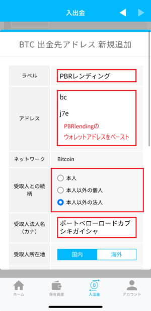 ビットポイントからPBRlendingに送金④