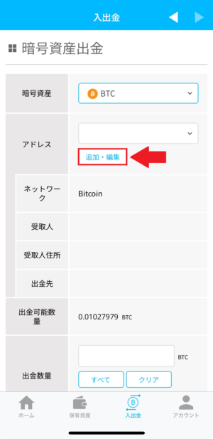 ビットポイントからPBRlendingに送金②