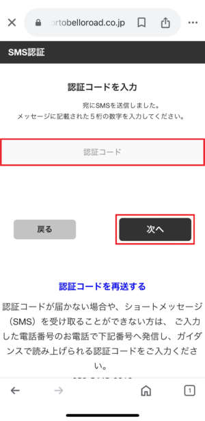 PBRレンディング 会員情報登録の手順②