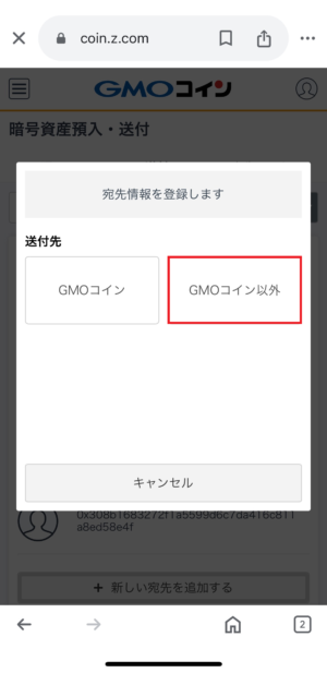 GMOコインからPBRレンディングに送金⑤