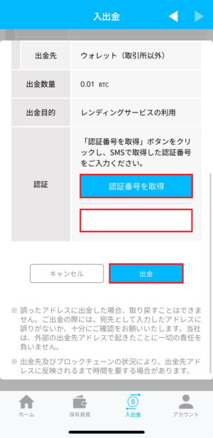 ビットポイントからPBRlendingに送金⑪