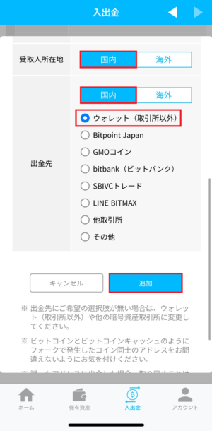 ビットポイントからPBRlendingに送金⑤