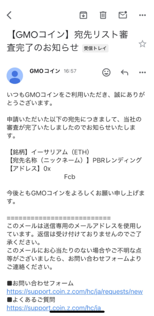 GMOコインからPBRレンディングに送金㉑