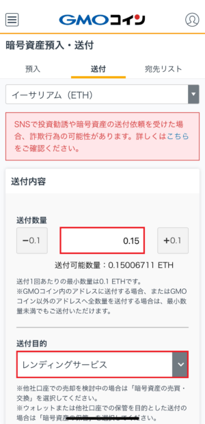 GMOコインからPBRレンディングに送金㉘