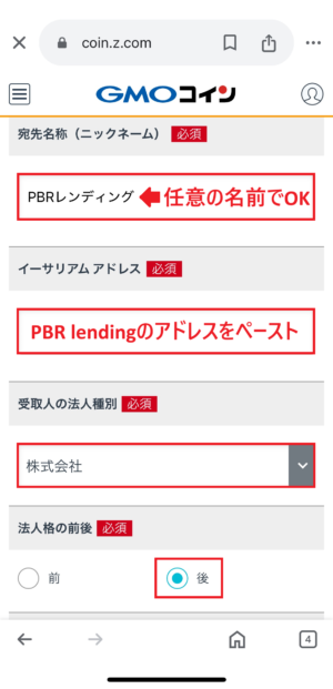 GMOコインからPBRレンディングに送金⑨