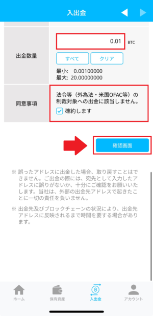 ビットポイントからPBRlendingに送金⑧