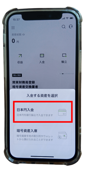 OKコイン 日本円の入金方法⑦
