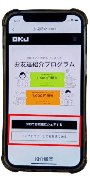 OKコイン 友達に紹介する方法③