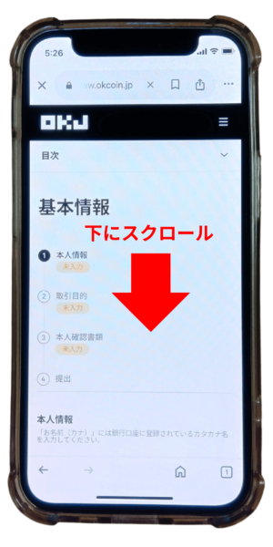 OKコイン 紹介リンクから口座開設⑥