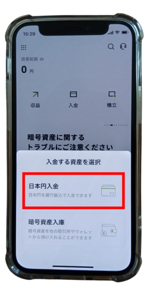OKコイン 日本円の入金方法②
