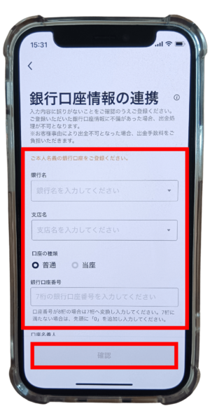 OKコイン 日本円の入金方法⑤