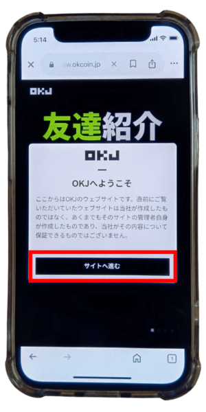 OKコイン 紹介リンクから口座開設①