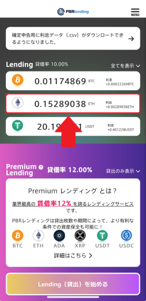 PBRレンディング返還申請①