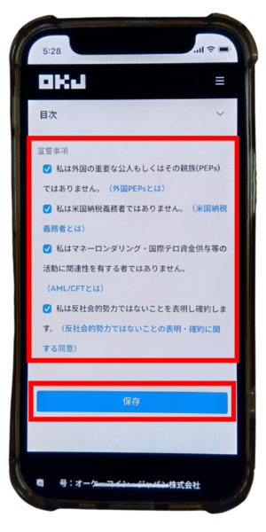 OKコイン 紹介リンクから口座開設⑦