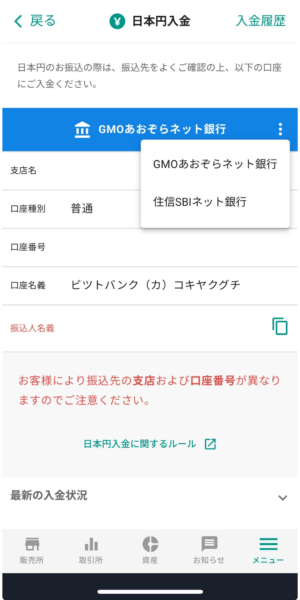 ビットバンクへ日本円を入金する方法_アプリ手順⑤