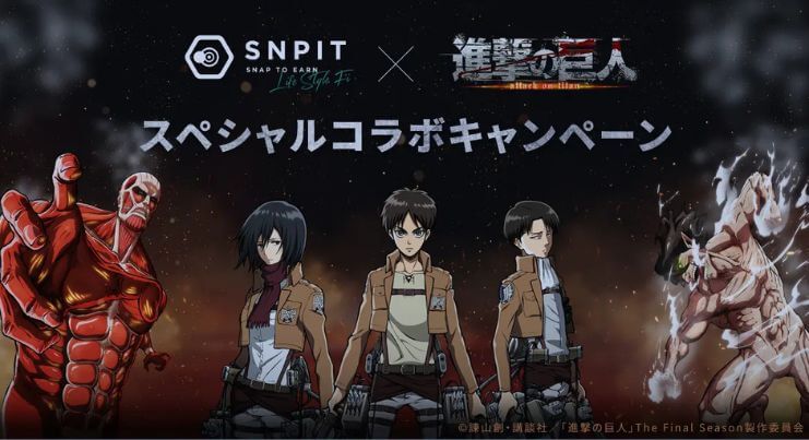 SNPITtと進撃の巨人コラボ